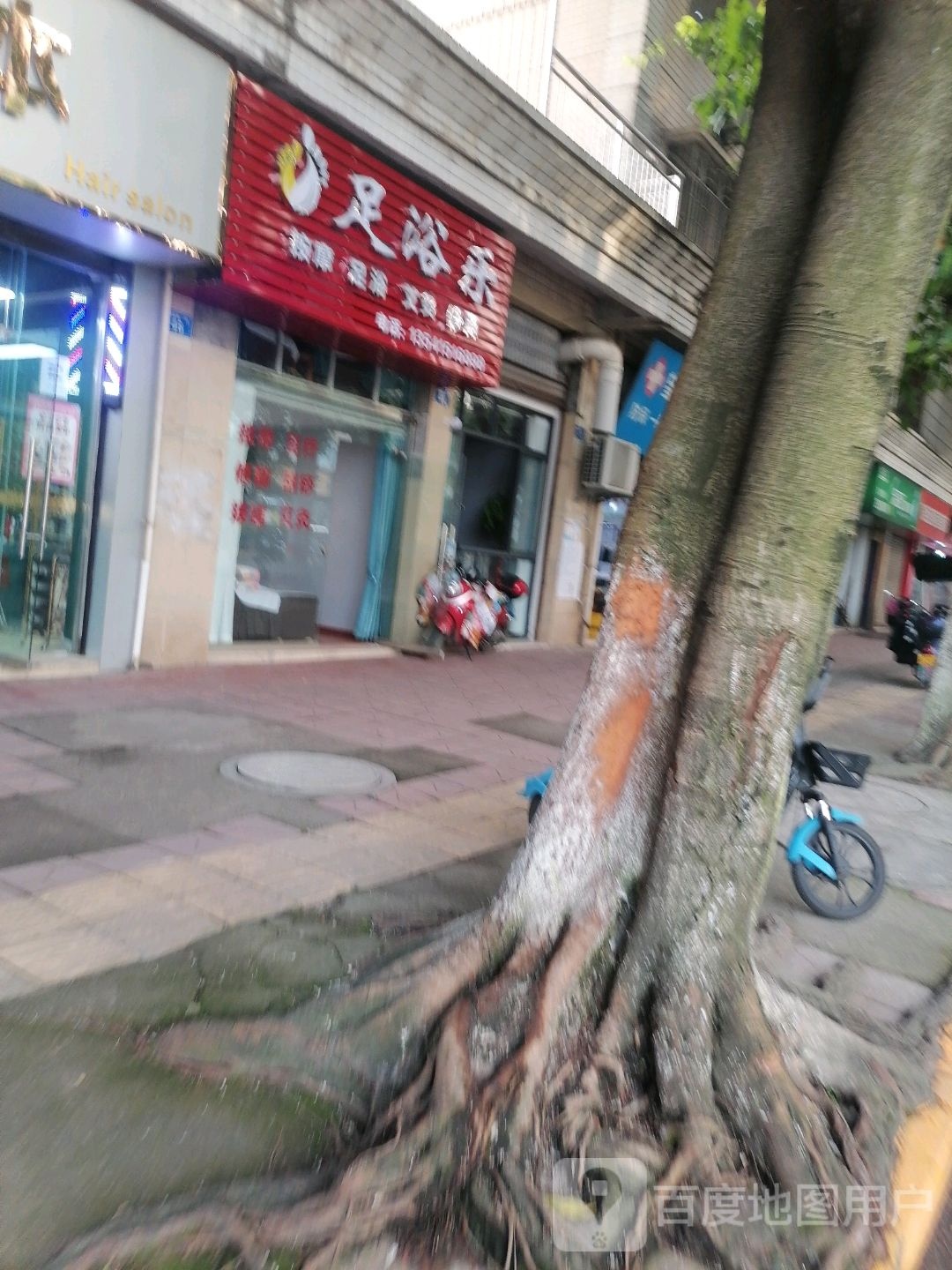 足浴乐
