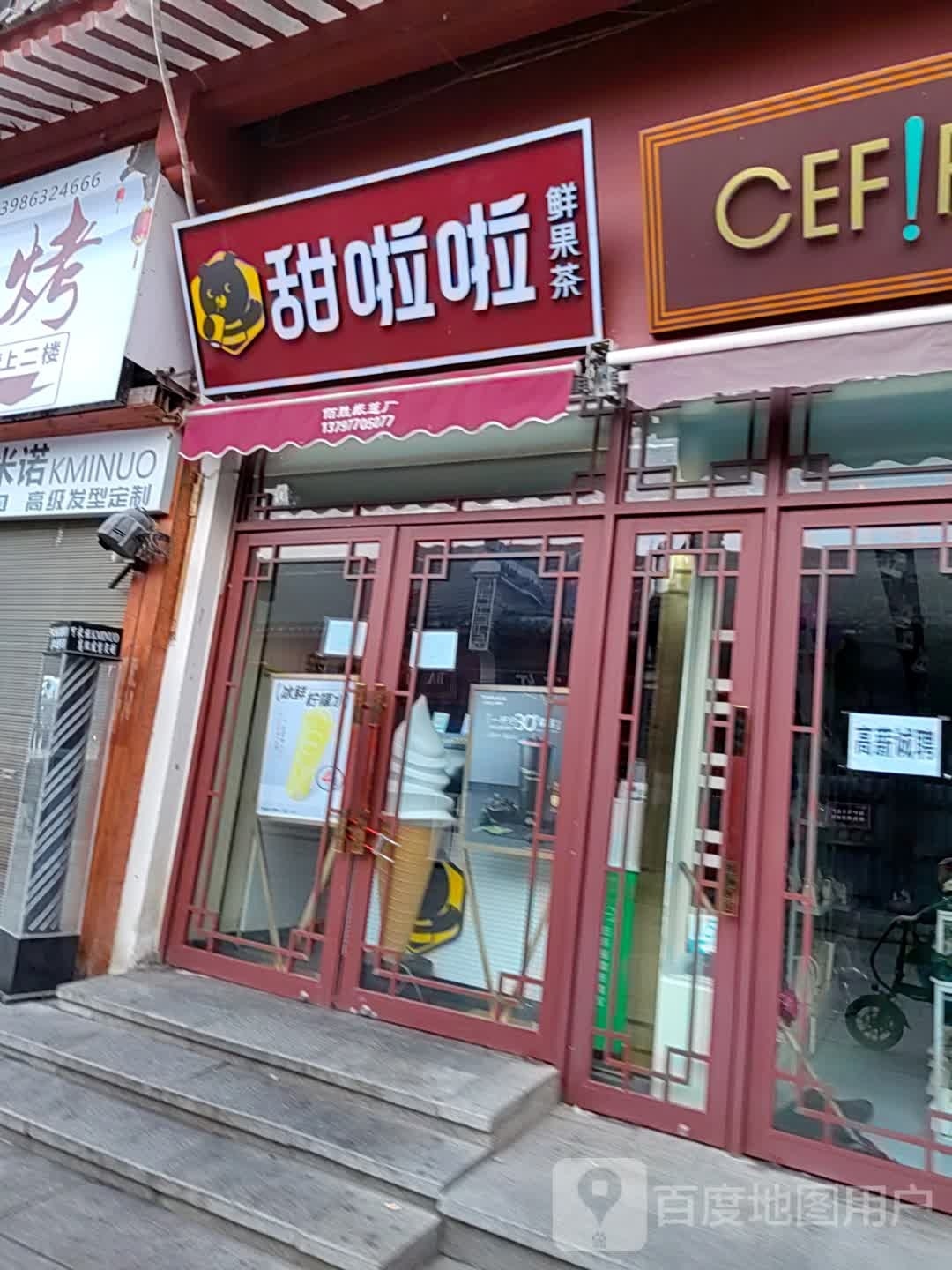 甜啦啦鲜果茶(昭明台店)