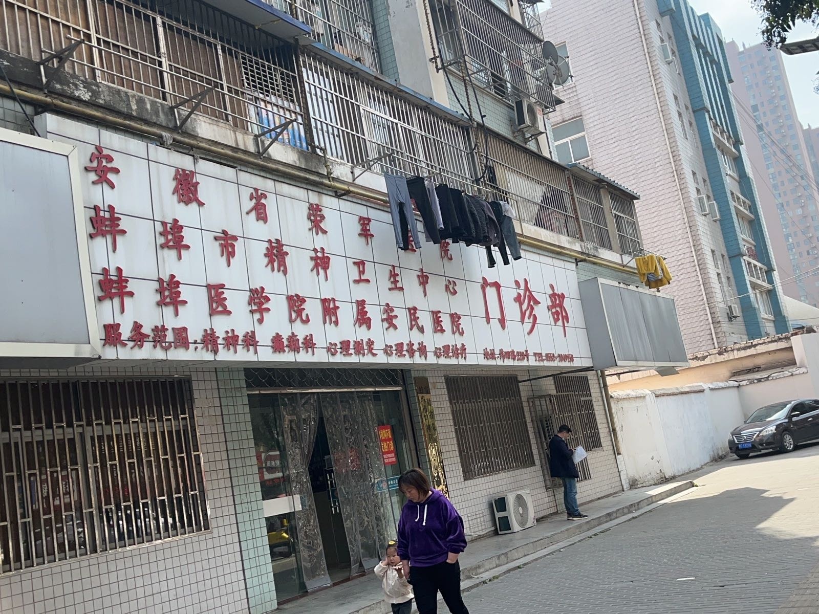 安徽省荣军医院门诊部