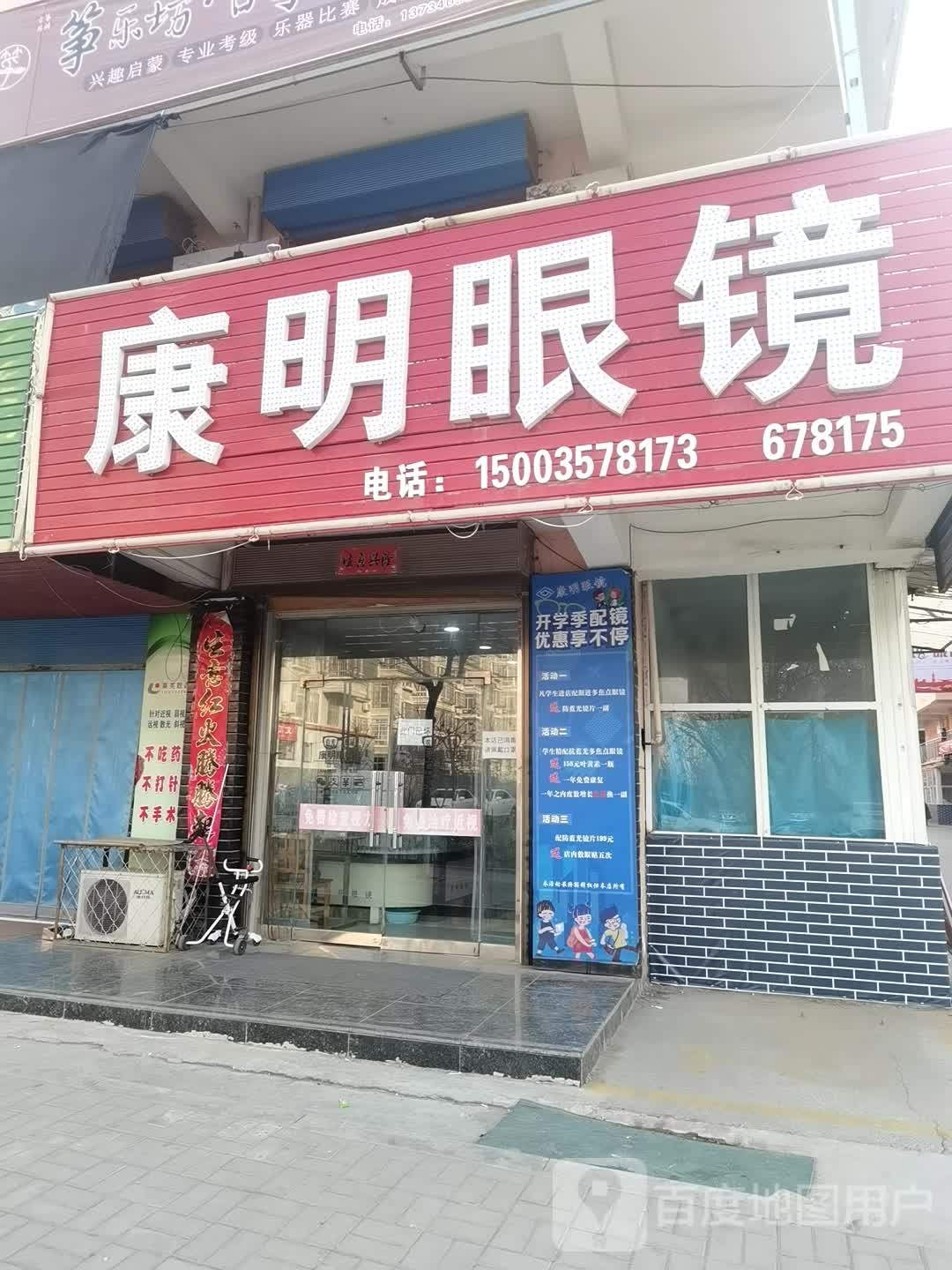 康明眼镜(晋源商贸城店)