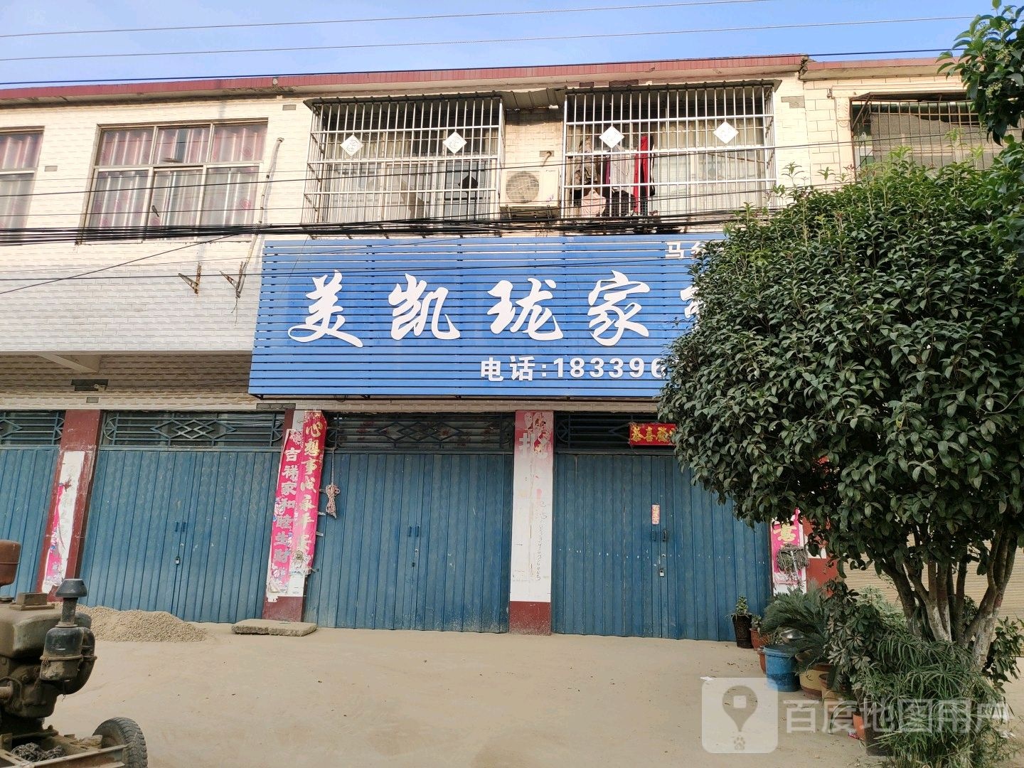 汝南县梁祝镇美凯珑家纺(长安大道店)