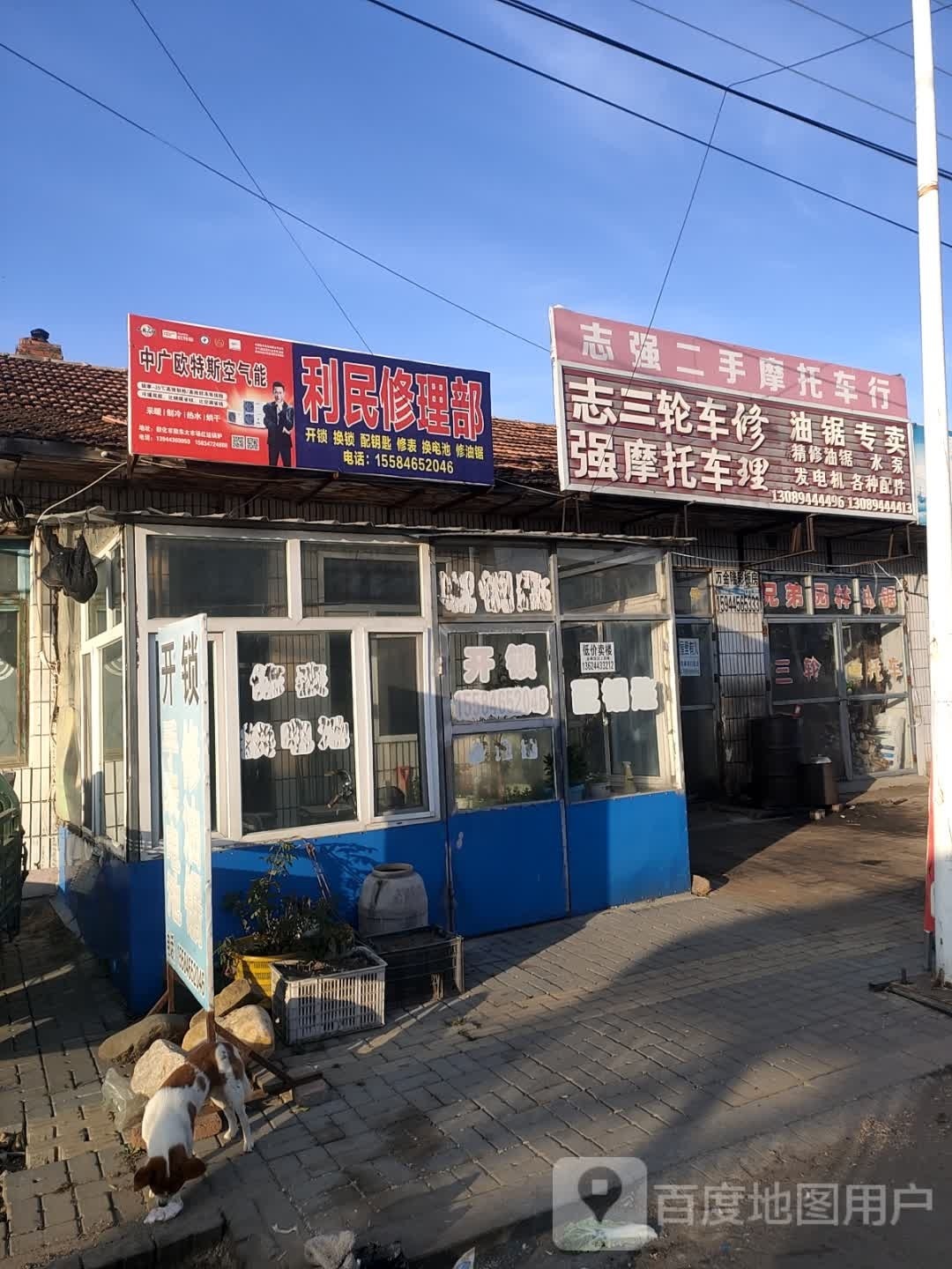 志强摩托车修理