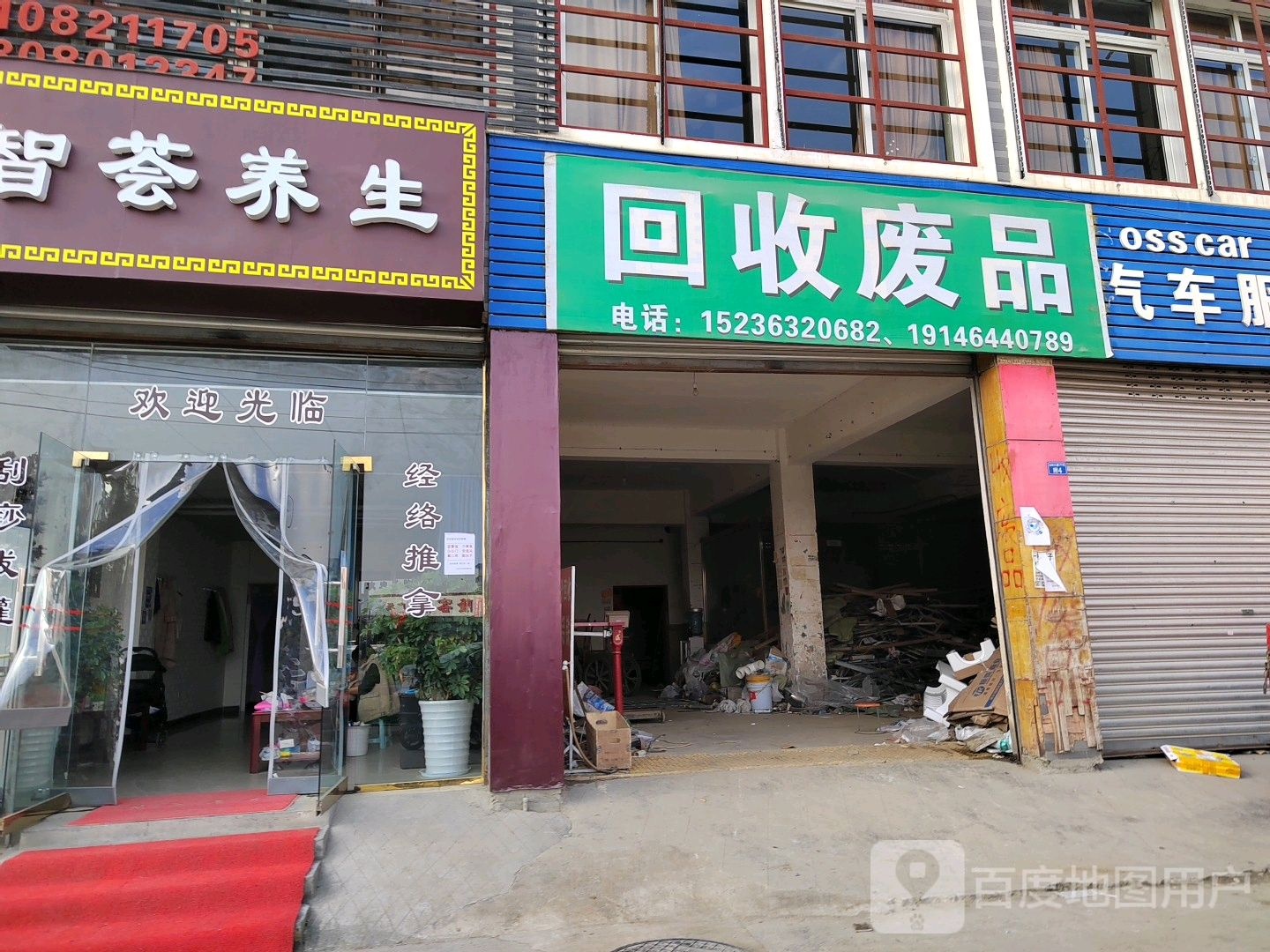 回收废品