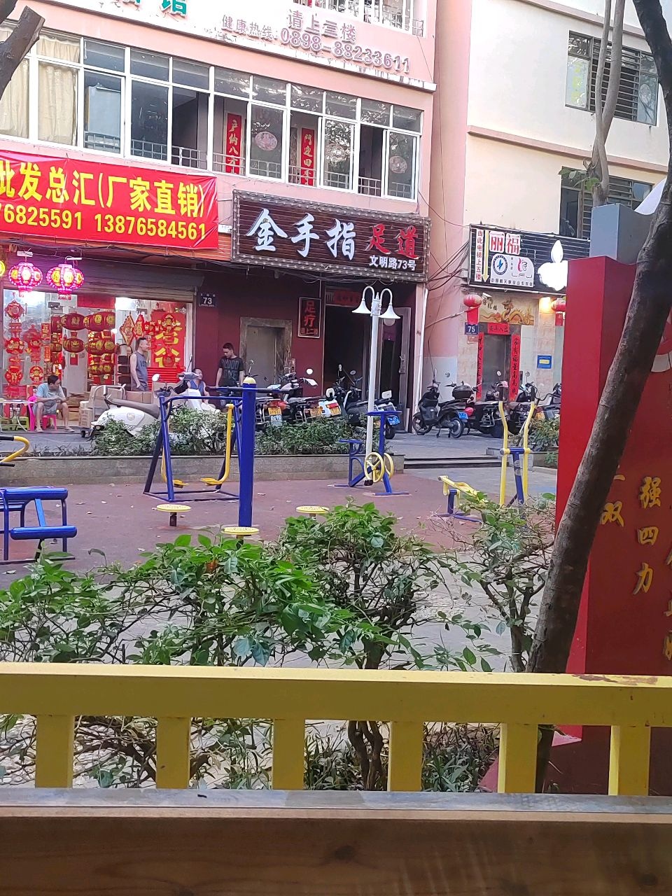 金手指足道(文明路店)