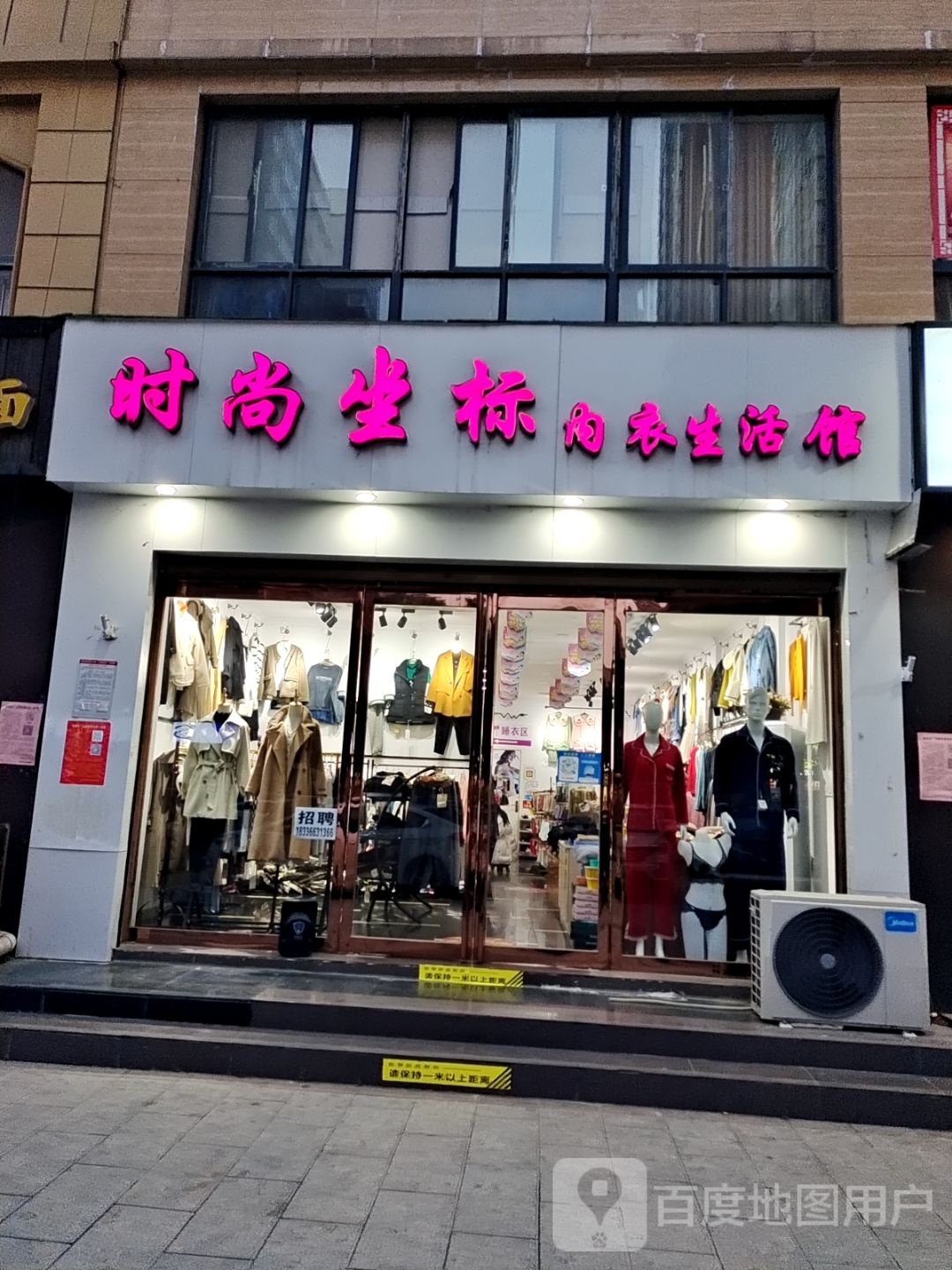 时尚坐标内衣生活馆(港岛路店)