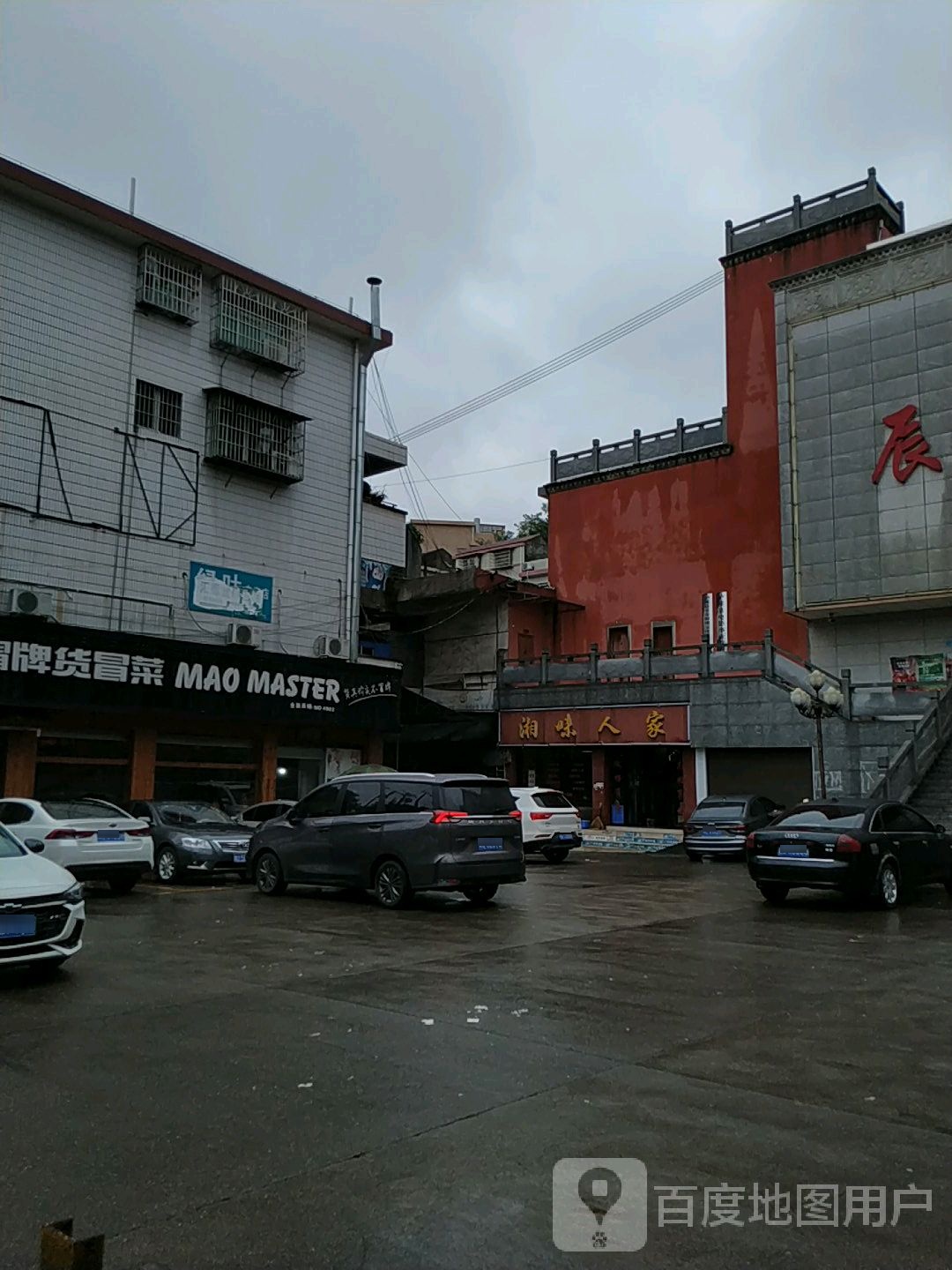 湘味人家(辰河大剧院店)
