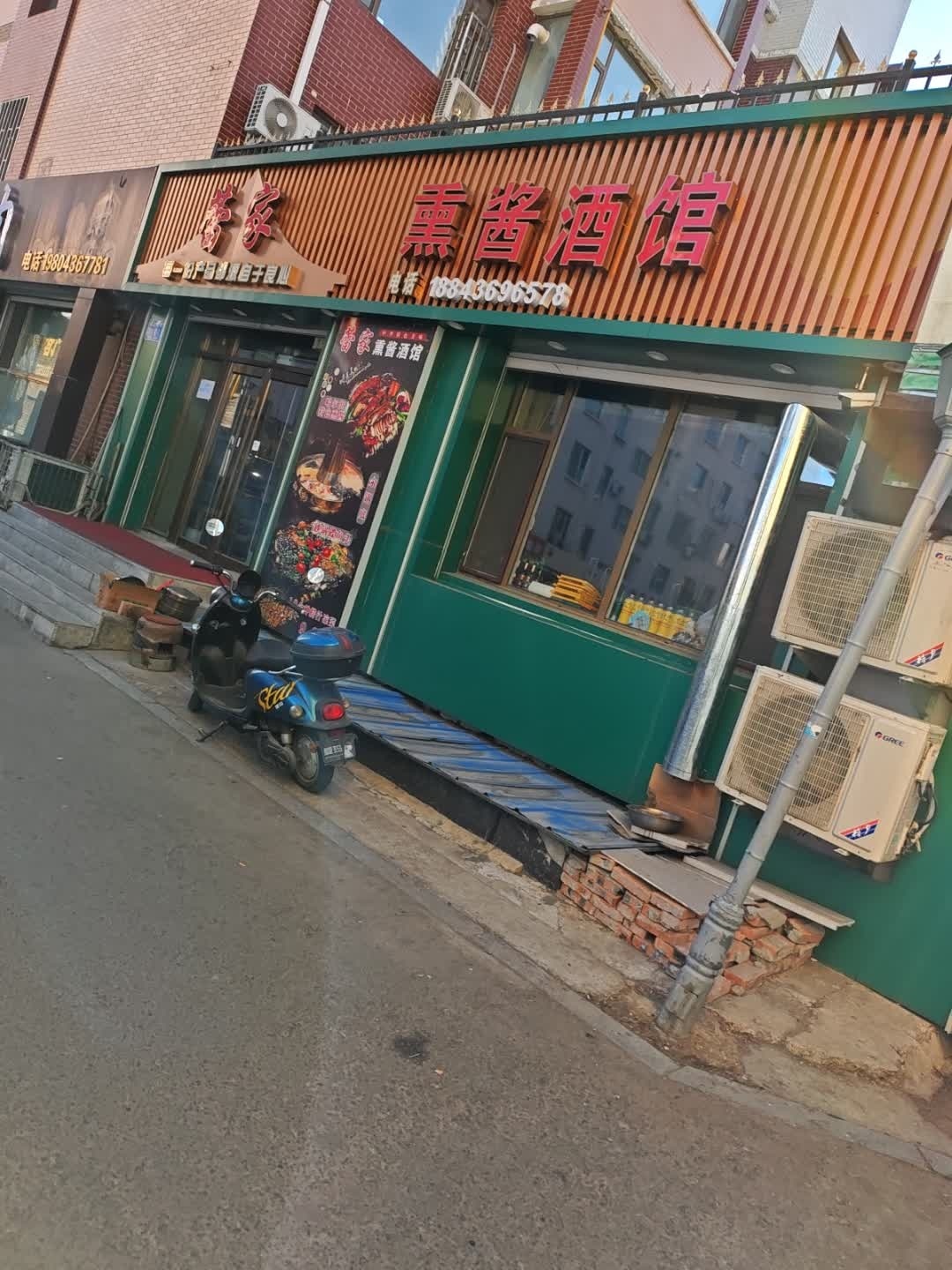 剁馅饺子熏酱酒馆