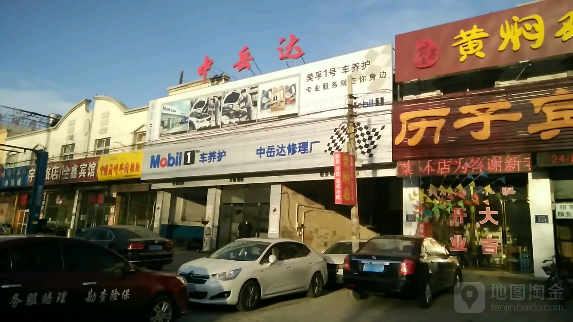 中岳达汽车服务中心(三河市店)