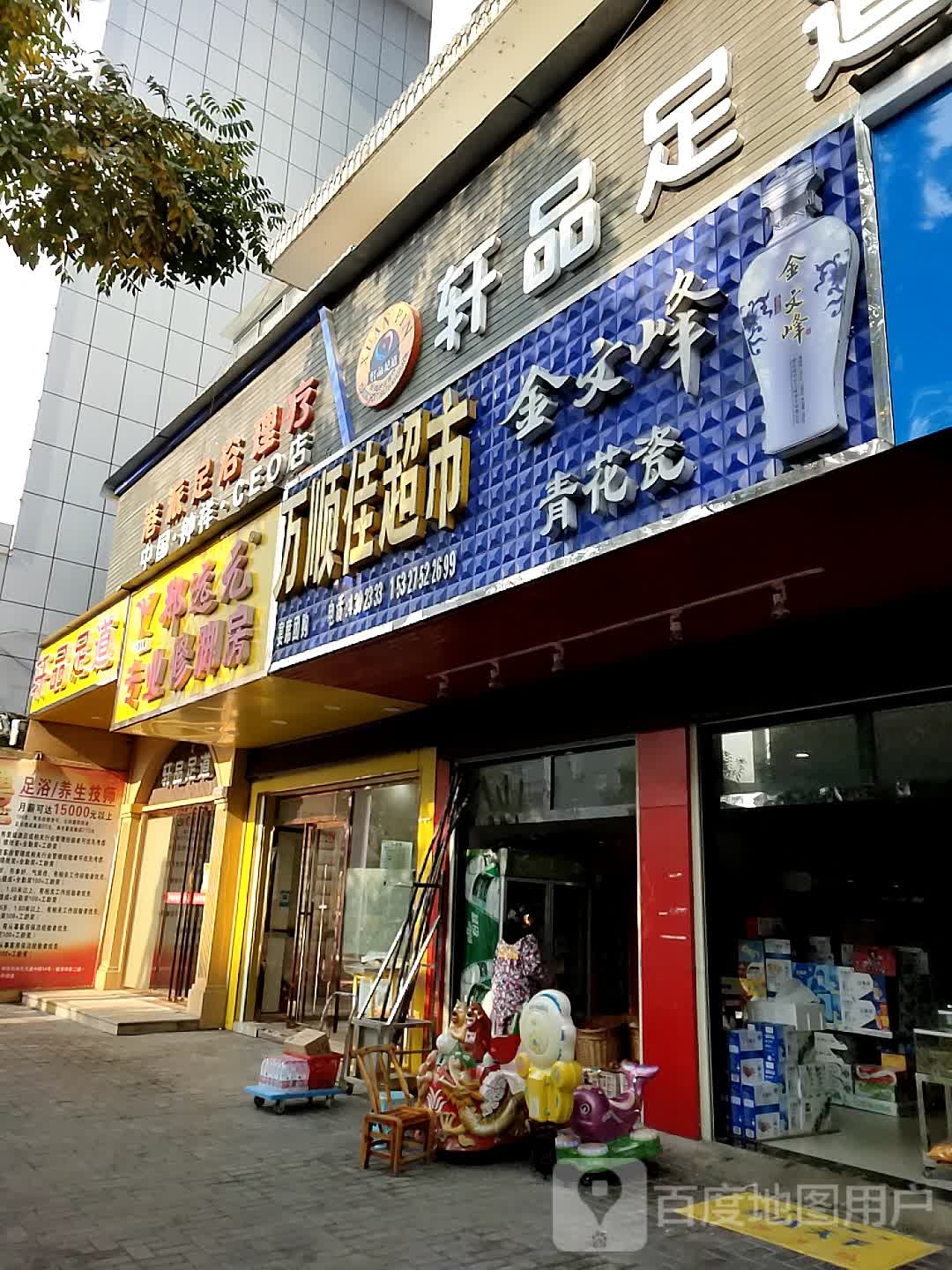 港派足疗指压(钟祥CEO店)