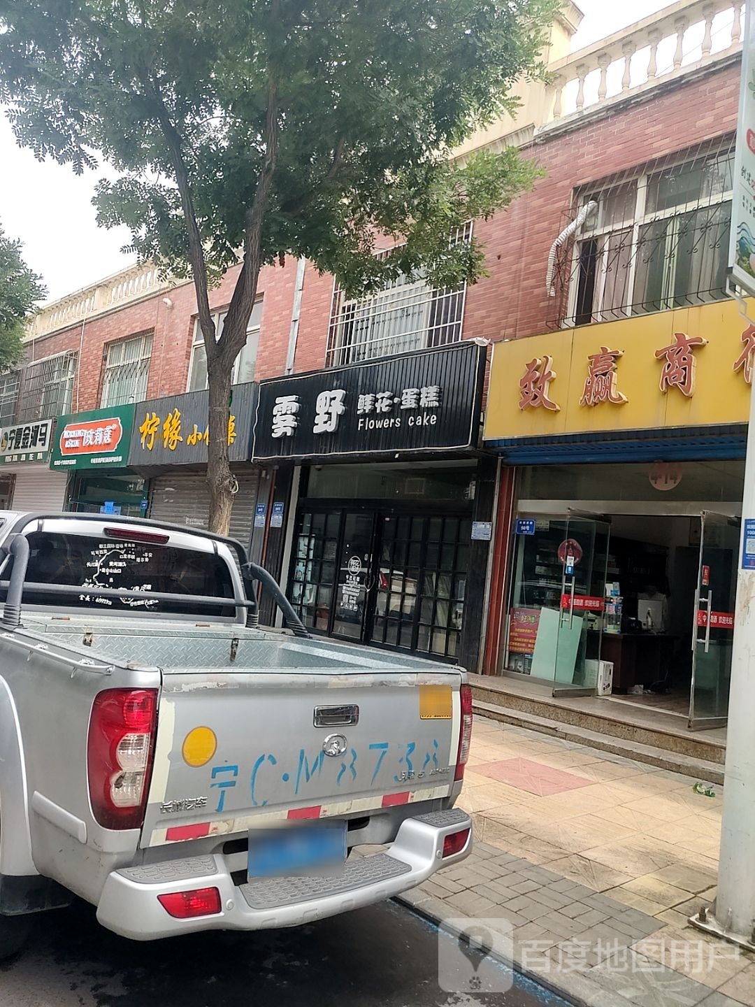 莉抗钎蔻玫(宁夏盛世花园店)