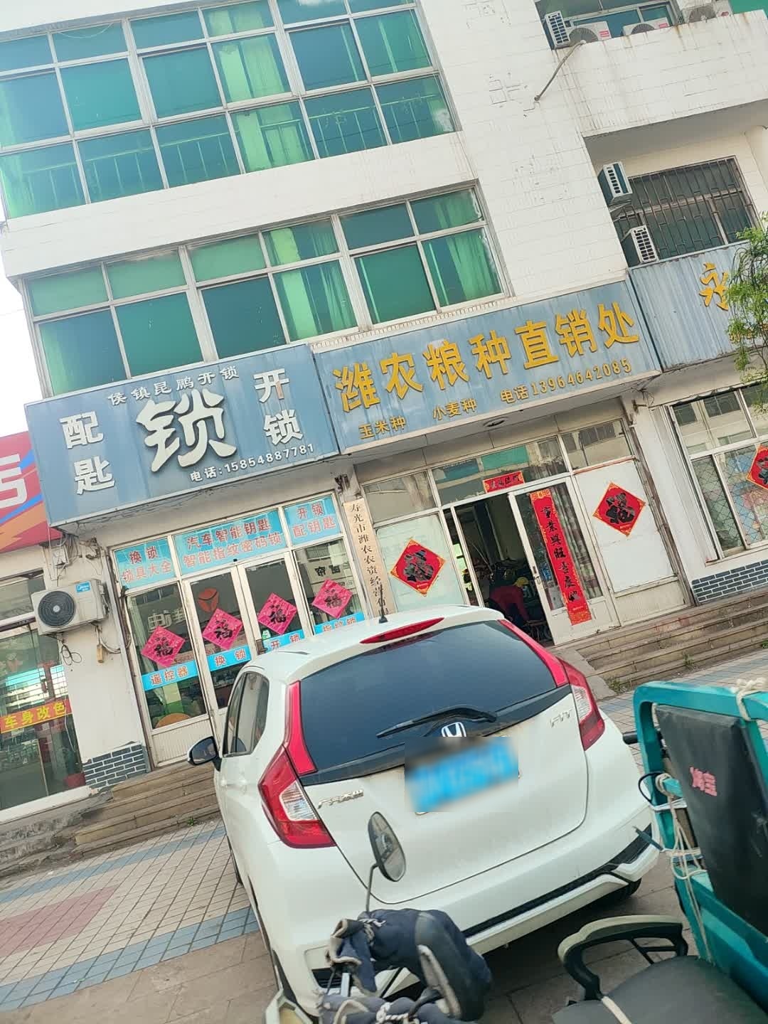 侯镇昆鹏开锁