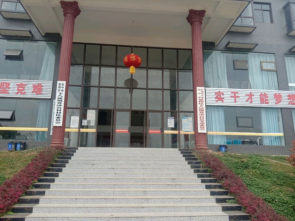 四川省巴中市恩阳区下八庙镇普济宫村退役军人服务站