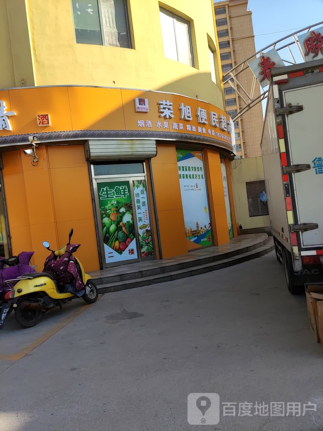荣旭便民超市(春晓金翠园店)