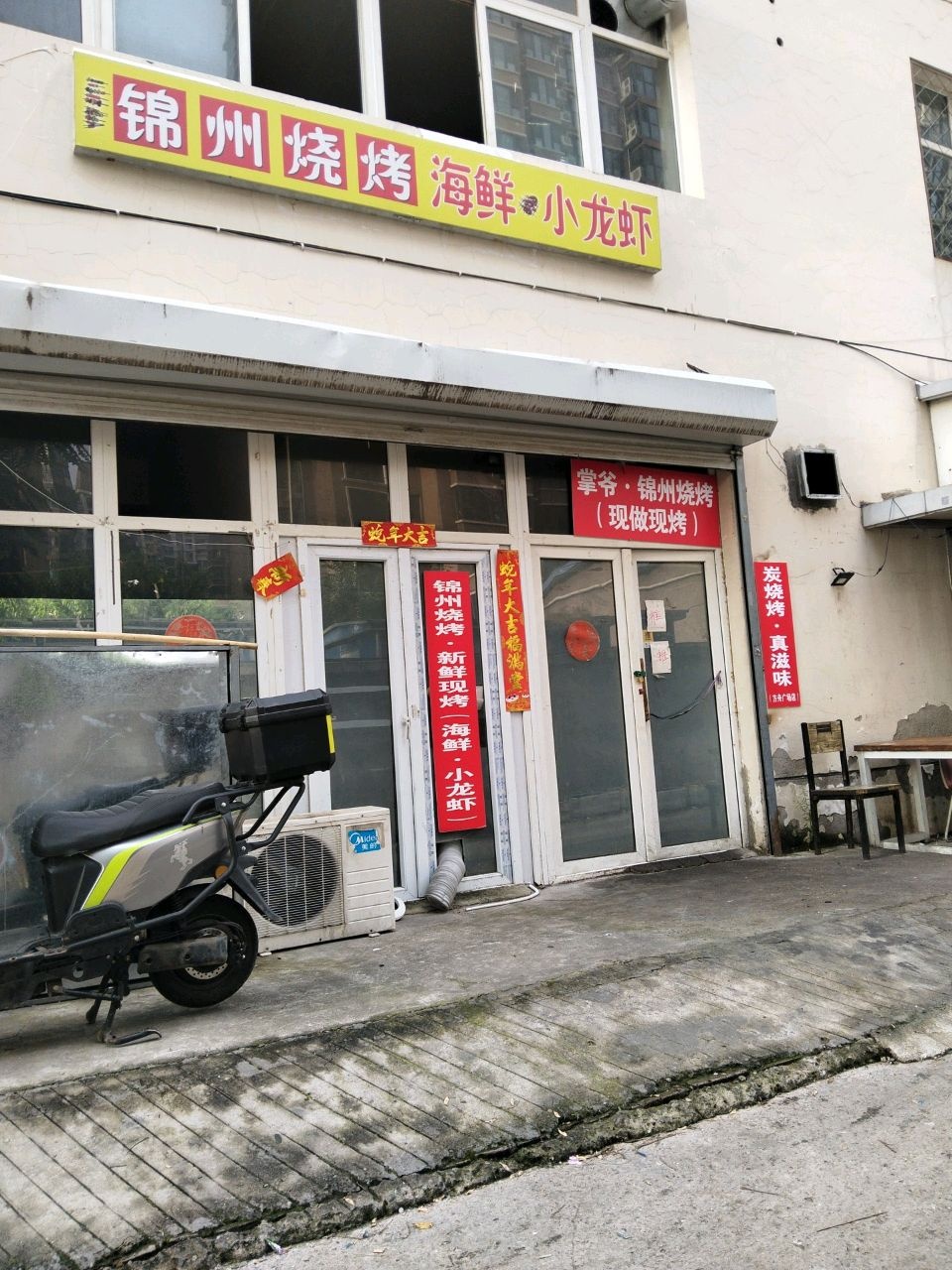 锦州烧烤海鲜小龙虾