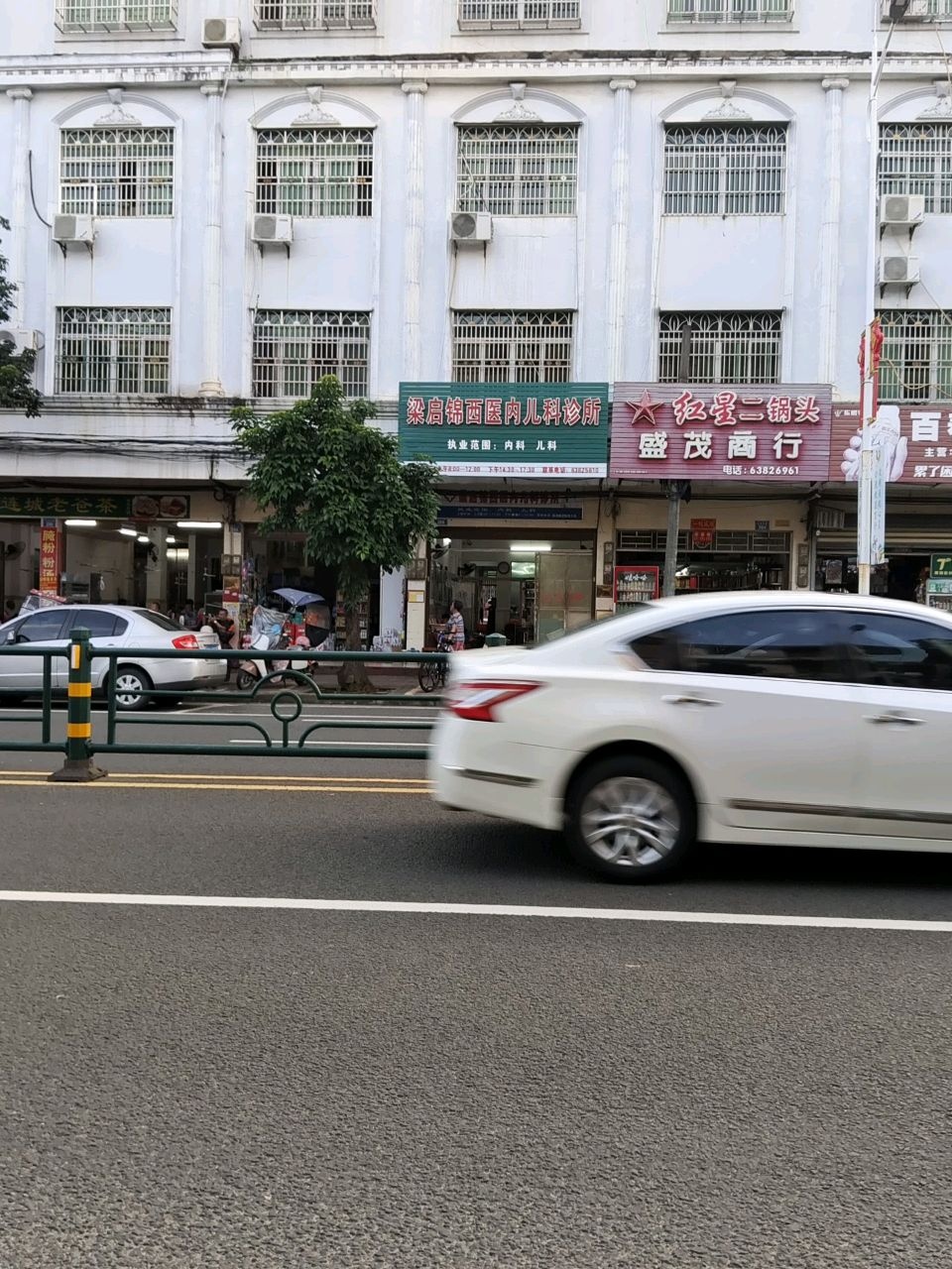 梁启锦西医内儿科诊所