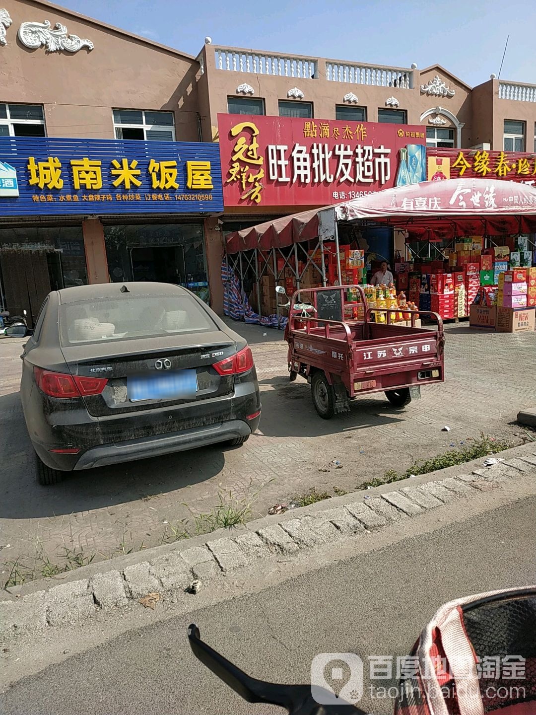 旺角批发市市(疏港路店)