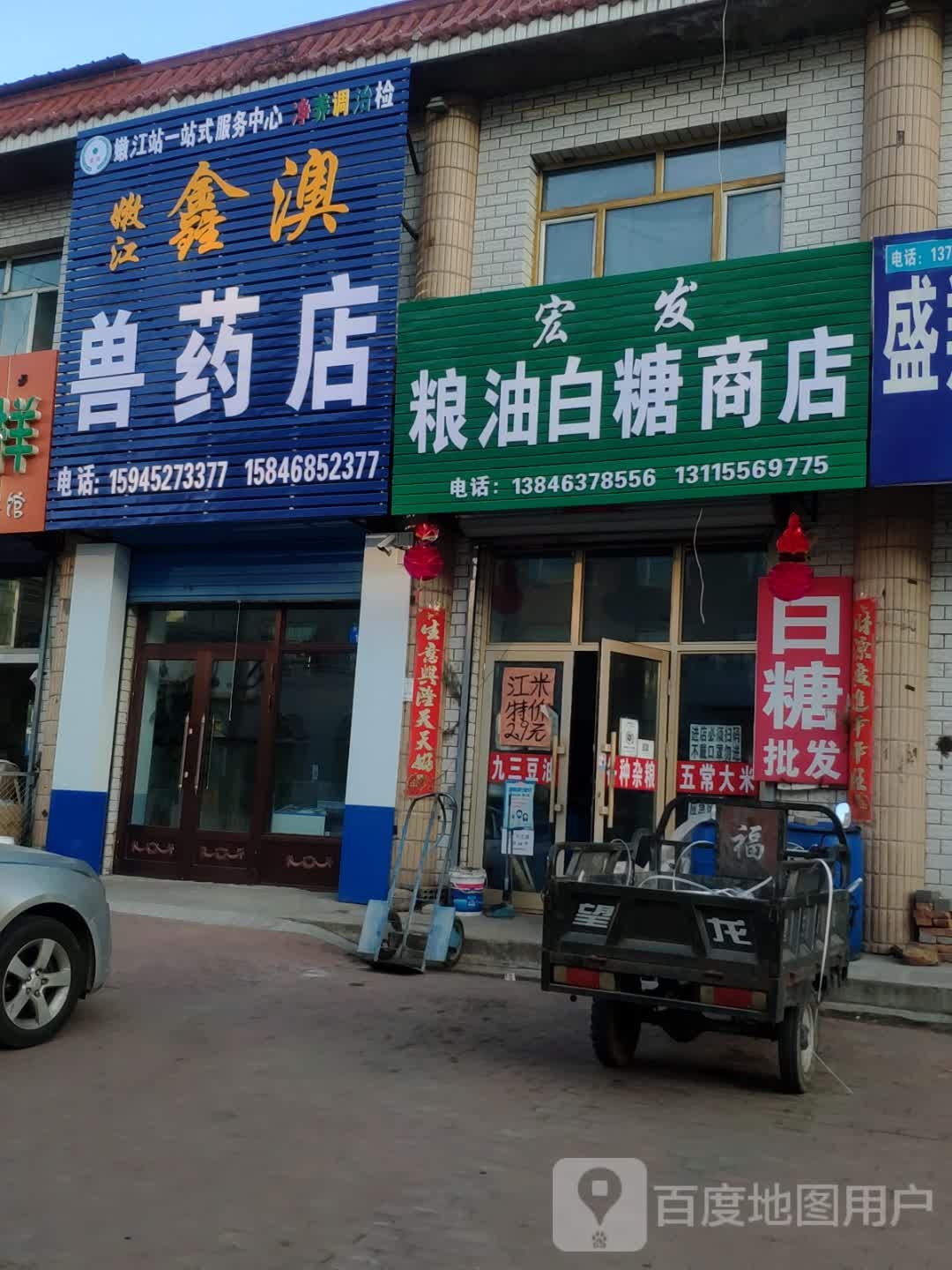 嫩江市鑫澳兽药店