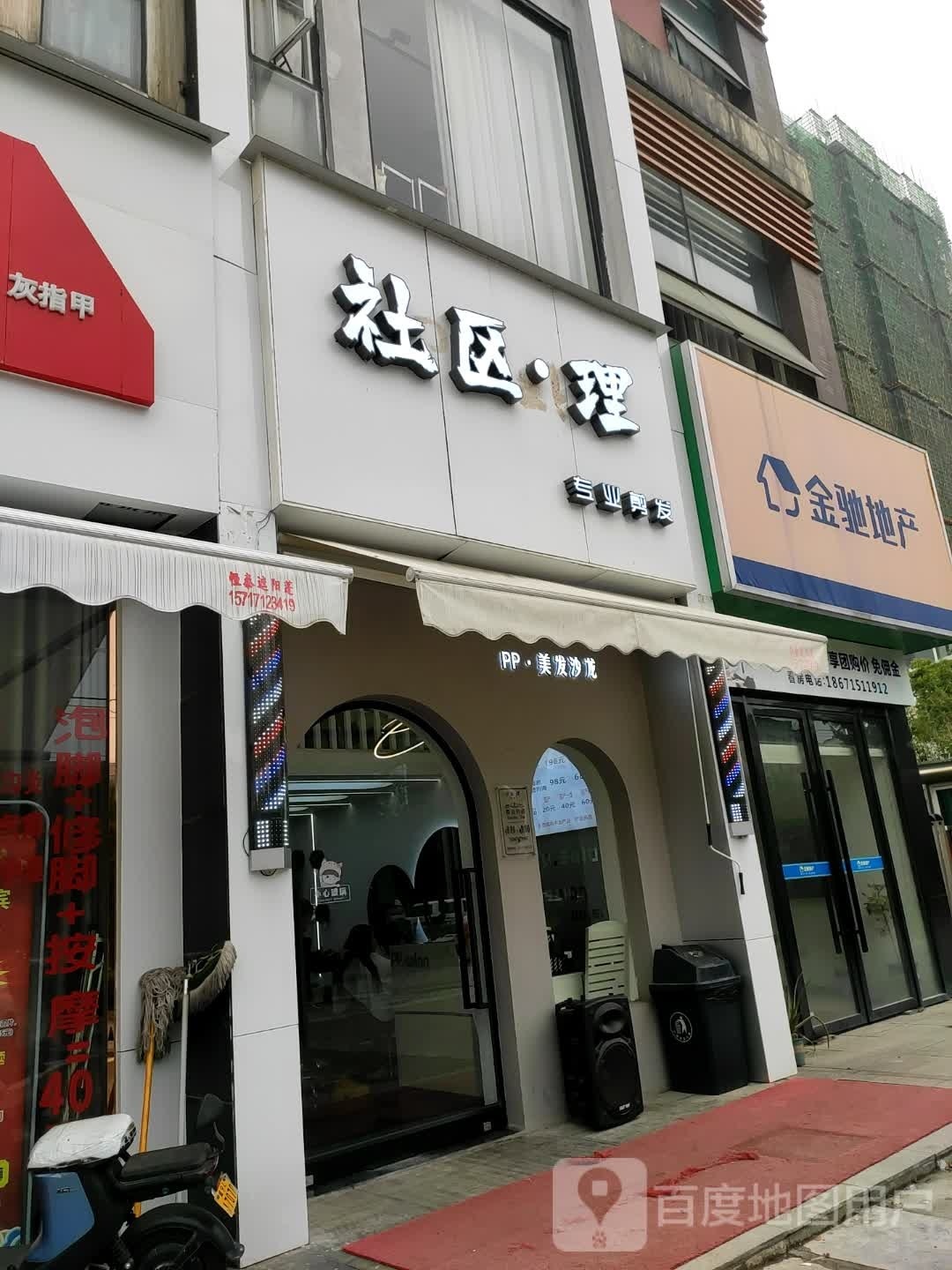 社区·理(福星城店)