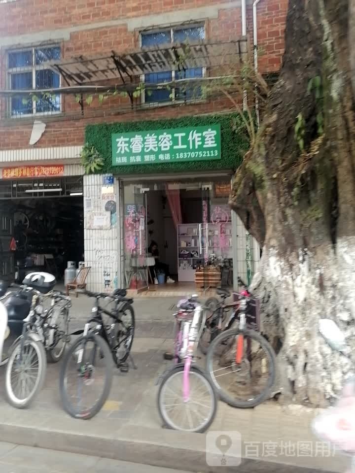 东睿美容工作日