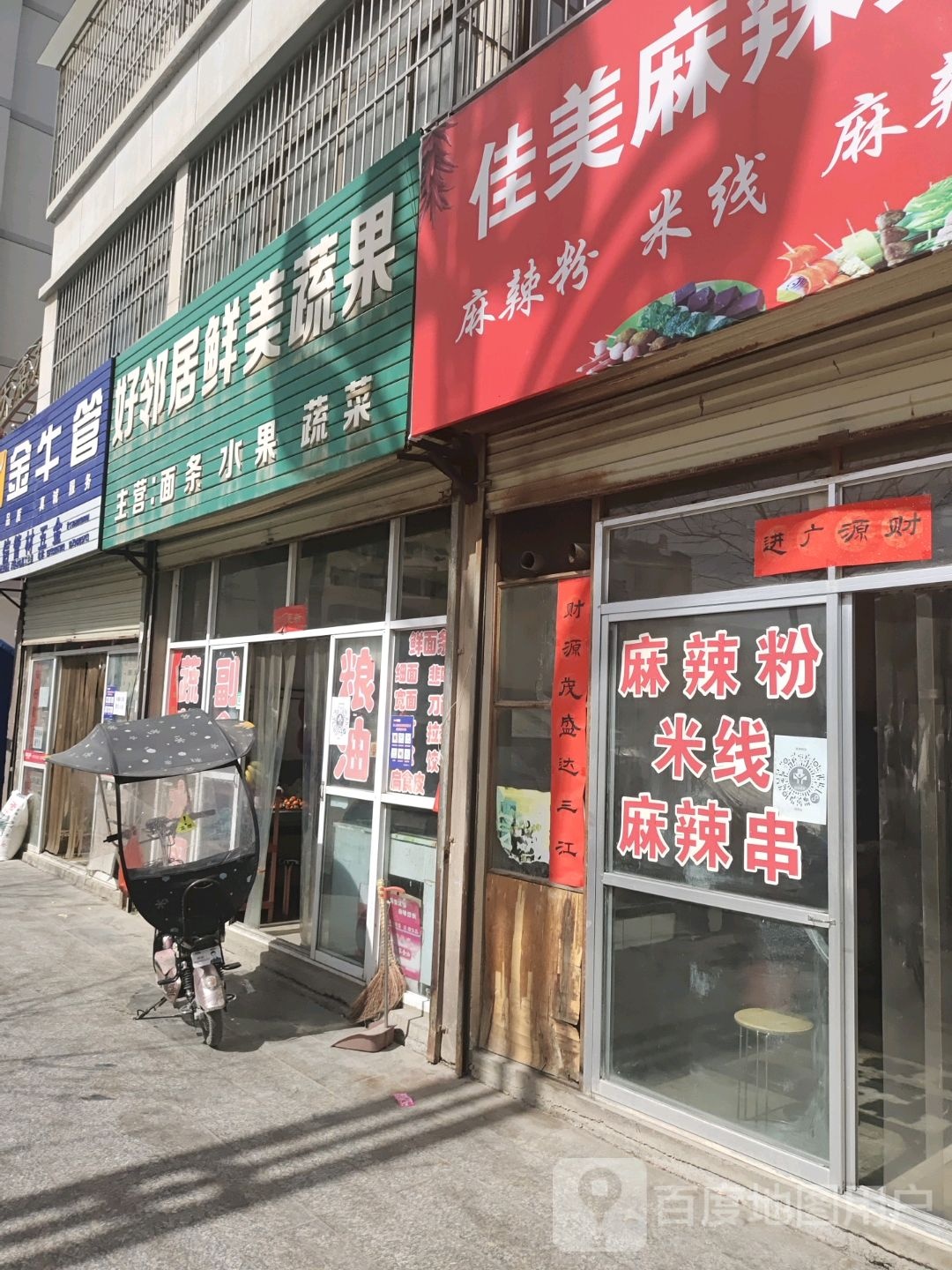 好邻居鲜美蔬果