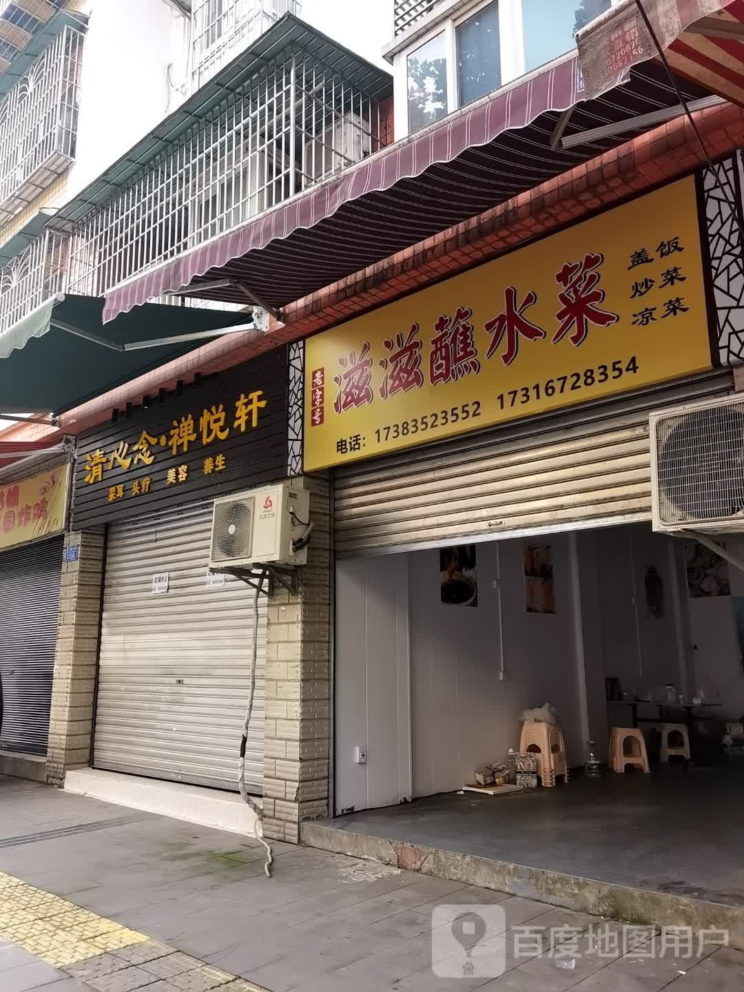 清心念·禅悦轩(清华苑店)