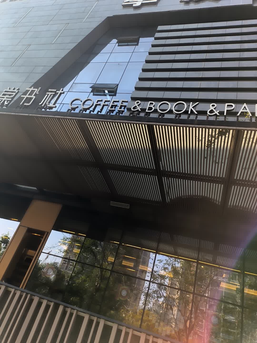 海棠书社(钢城经贸大厦店)
