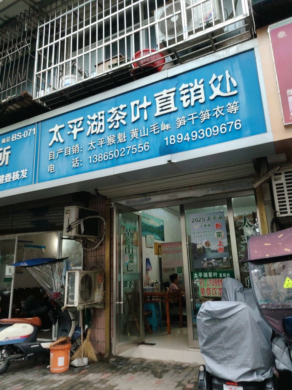 太平湖茶叶直销处