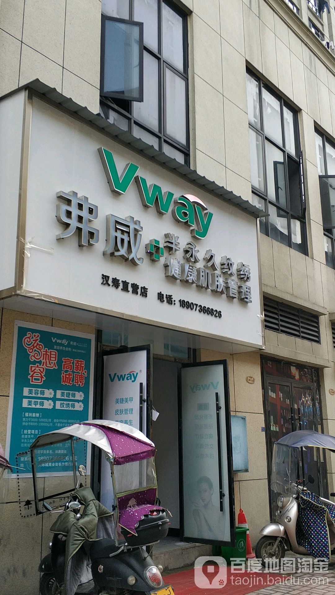 弗威半永久眉绣健康肌肤管理(汉寿直营店)