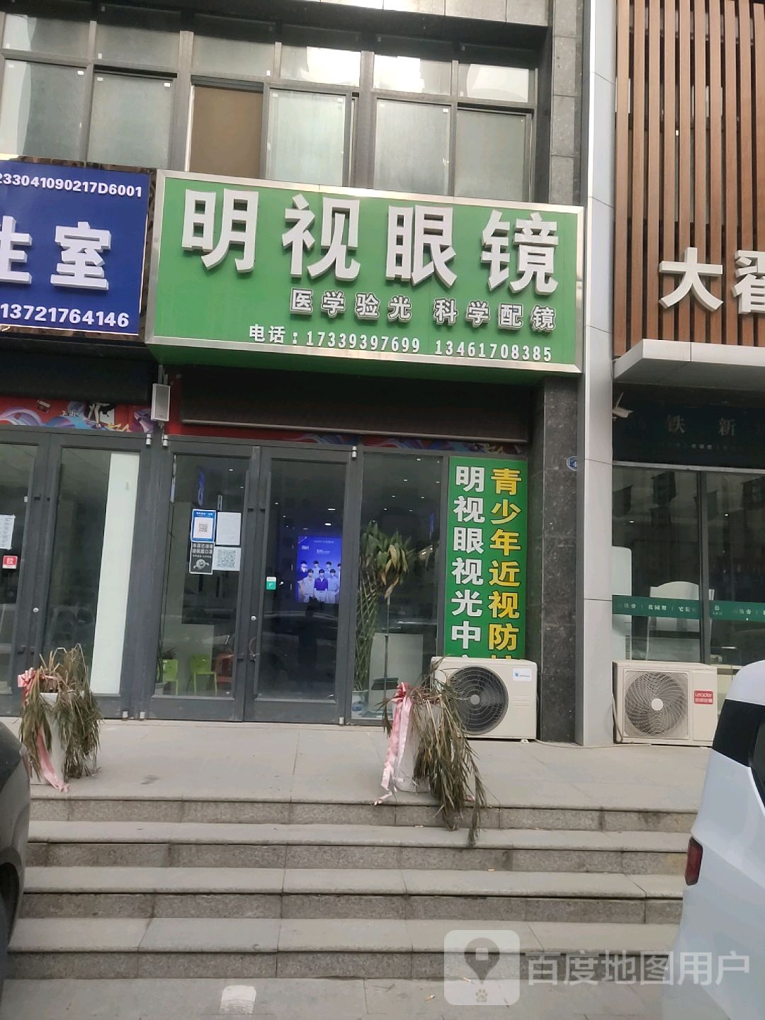 濮阳市明视眼镜有限公司