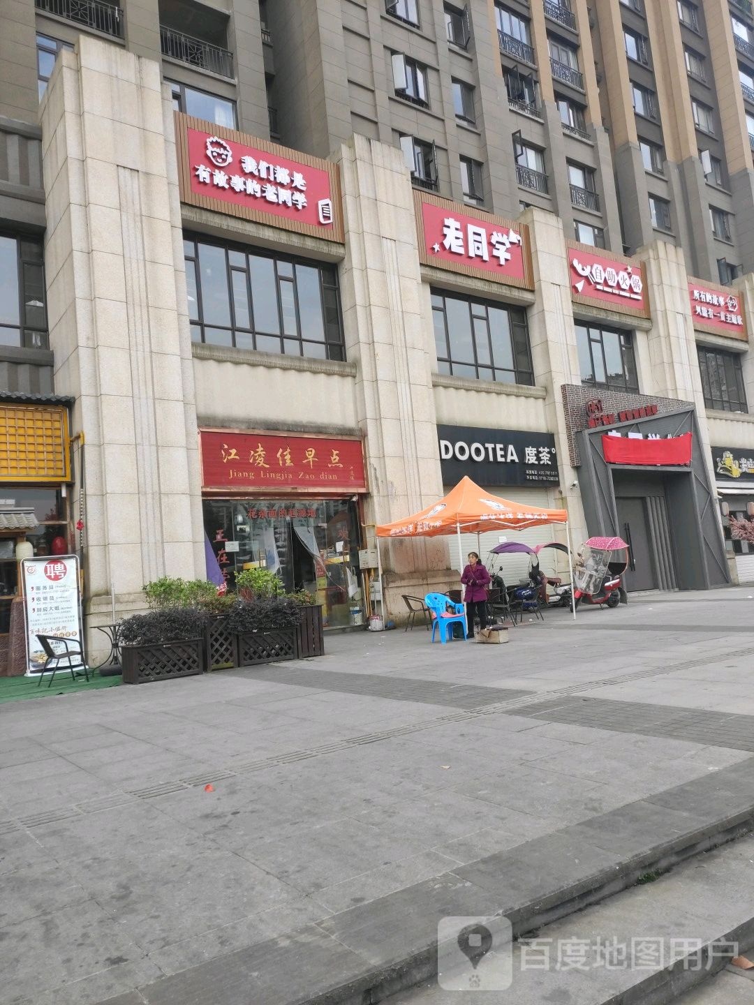 老同学助火锅(滨江南路店)