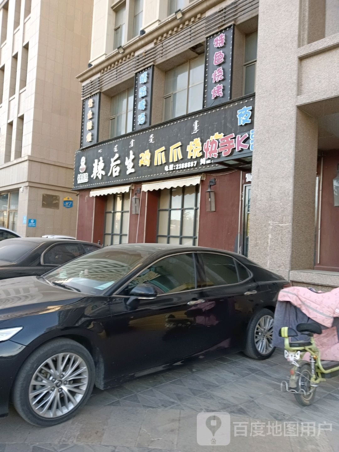巴彦淖尔市临河区辣后生餐饮店
