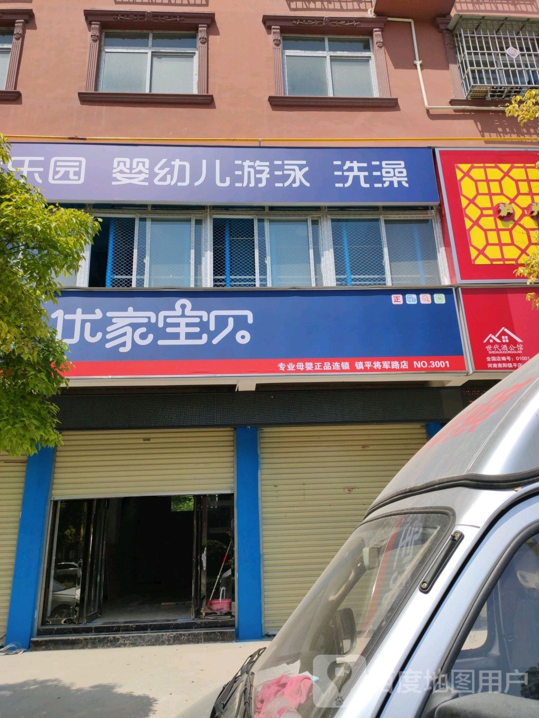 镇平县优家宝贝(镇平将军路店)