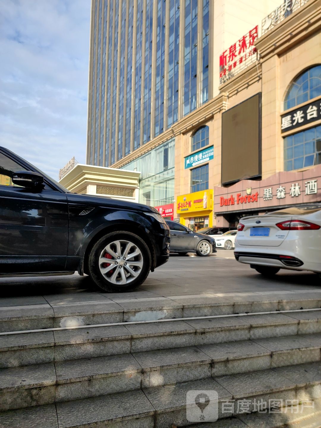 听泉沐足