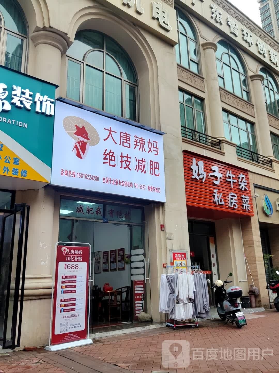 大堂辣妈绝技减肥(敏捷店)