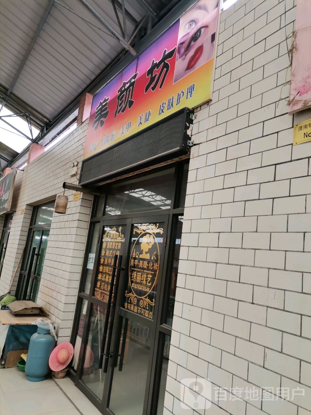 梅艳坊(X445店)