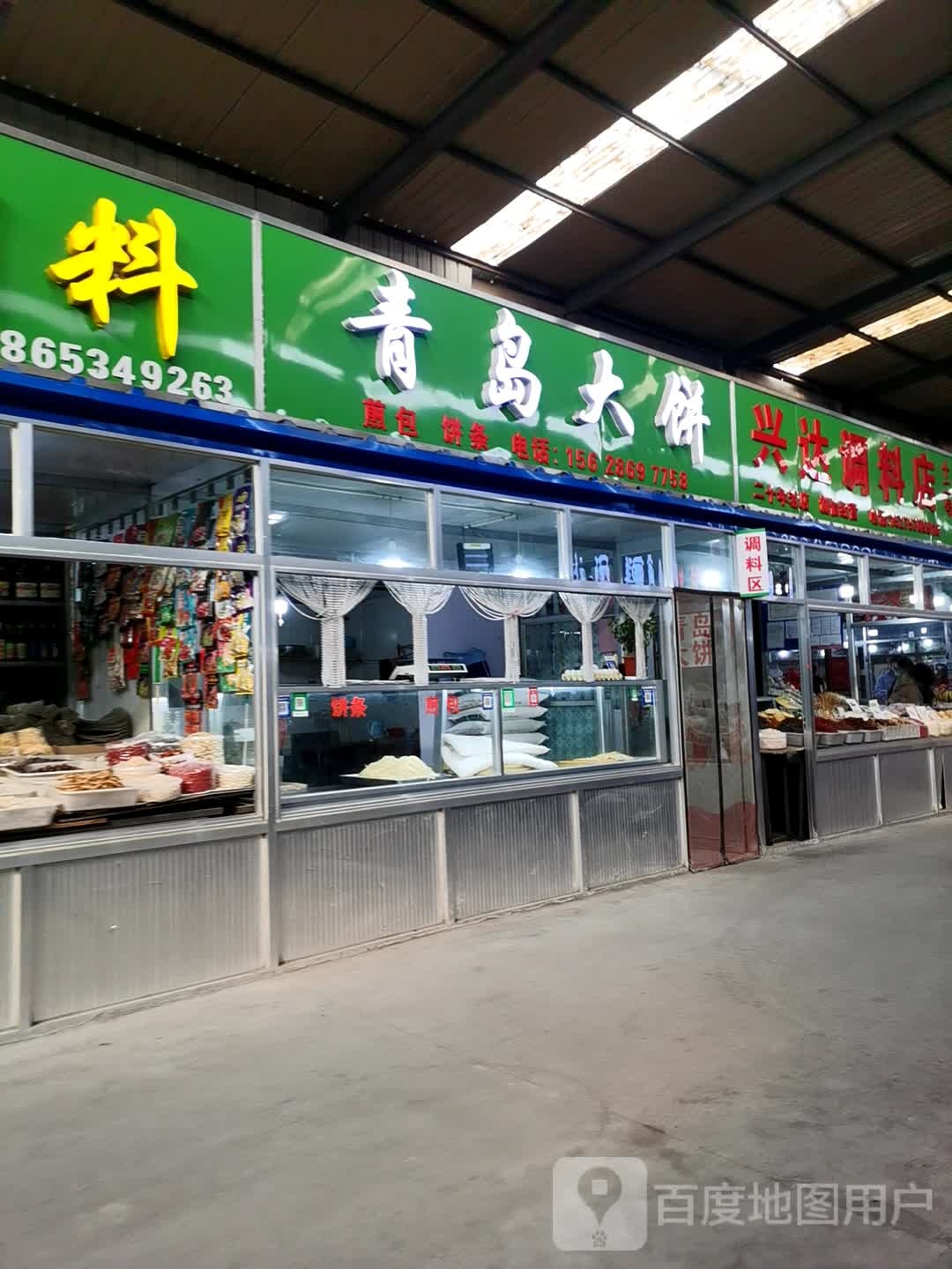 兴达调料店