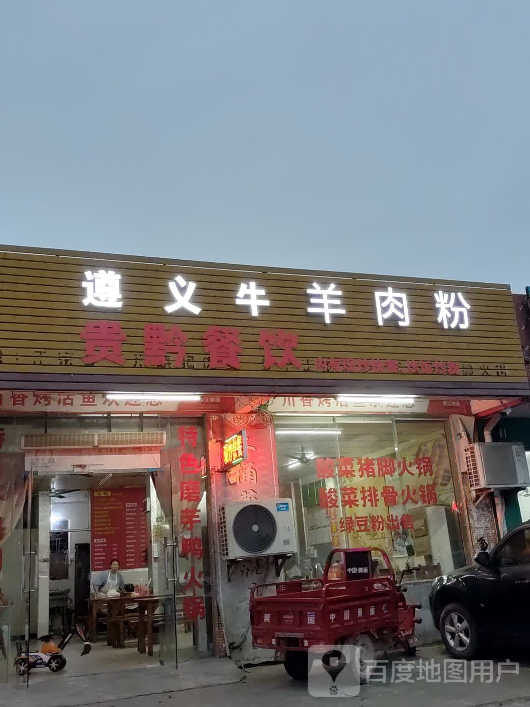 遵义牛羊肉粉(新工业大道店)