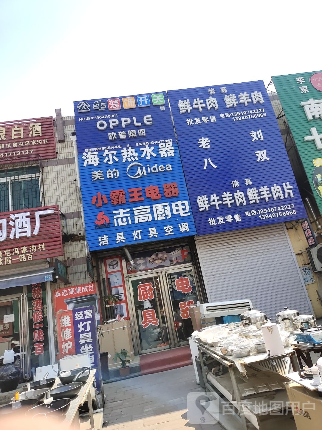 清真老八刘双鲜牛羊肉鲜羊肉片