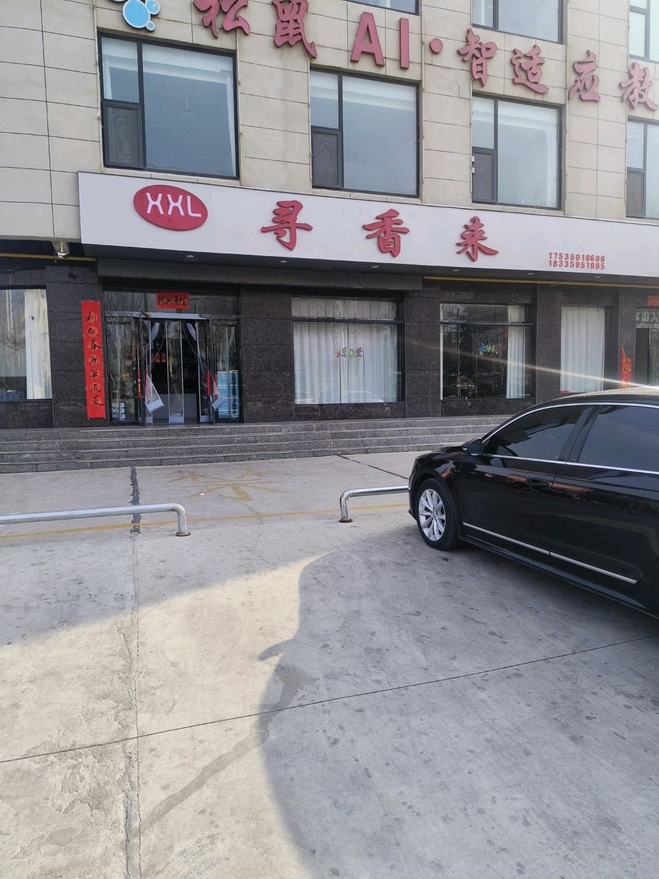 寻香来(学府西街店)