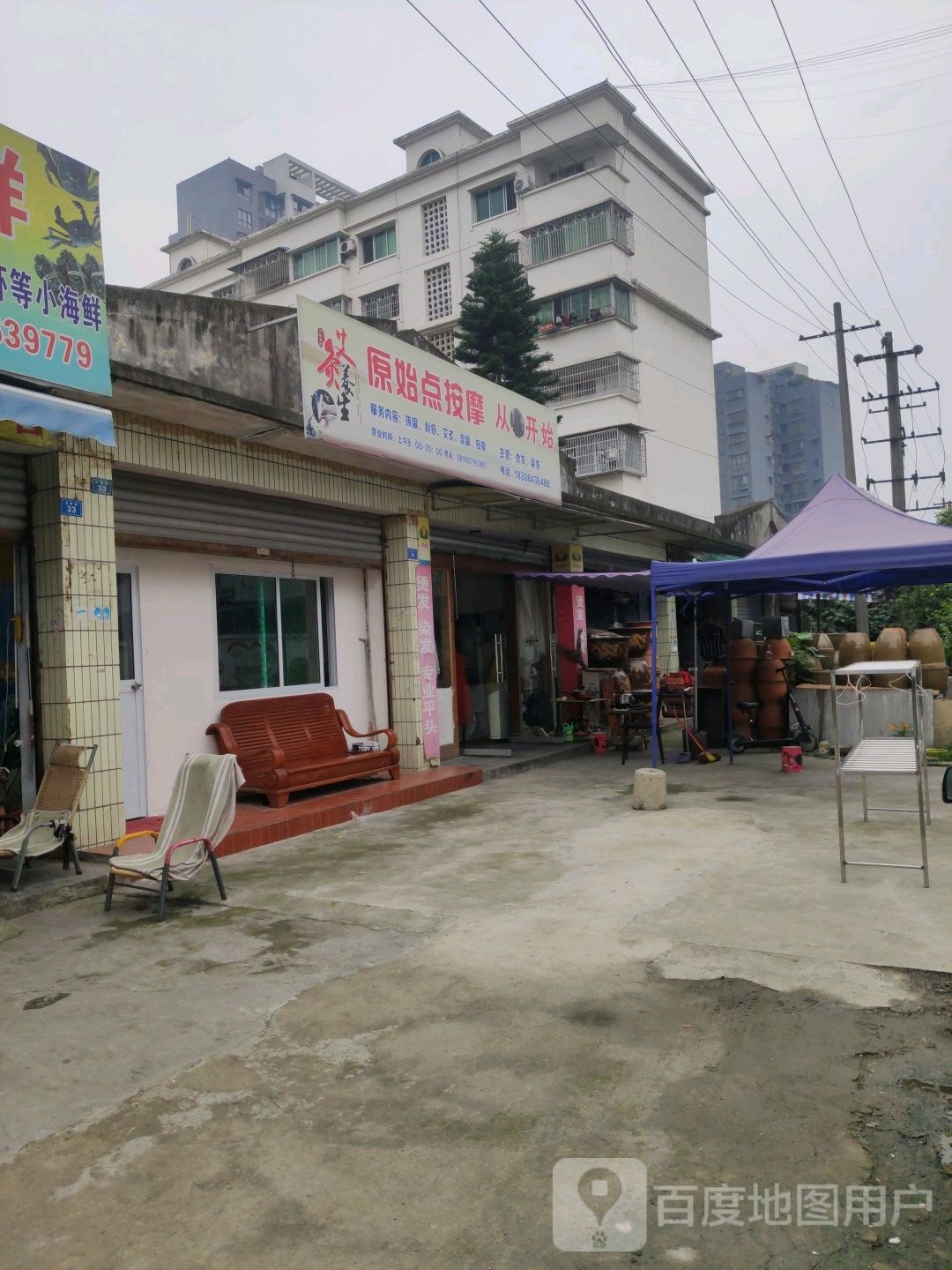 原始点按摩