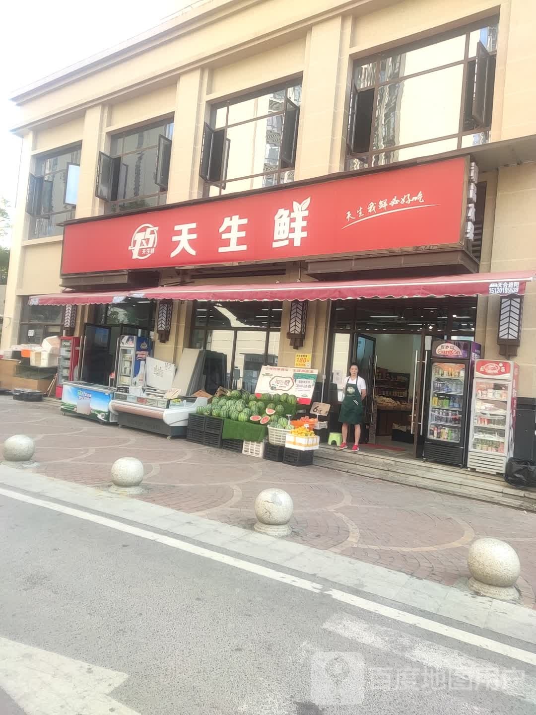 天生鲜(蔷薇国际东区5号门店)