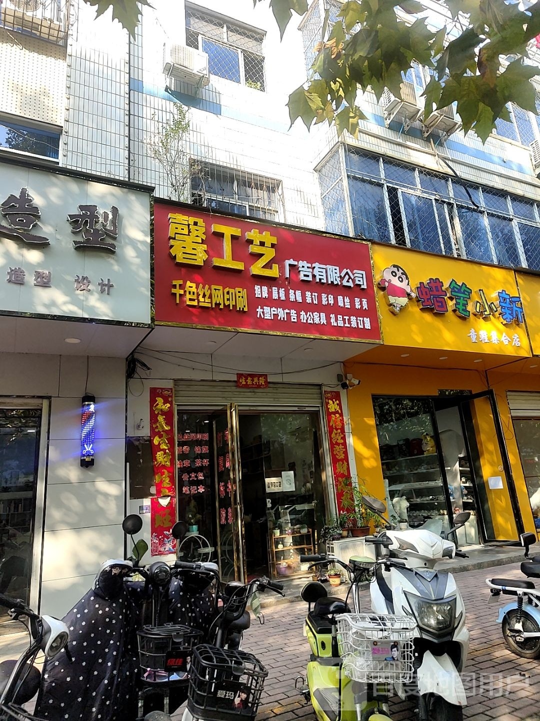 桐柏县蜡笔小新童鞋集合店