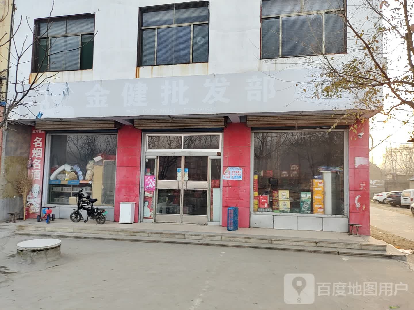 金建百货超市
