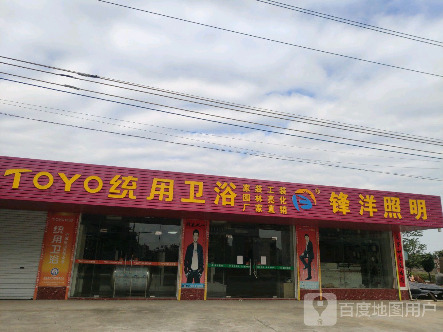 锋洋建材