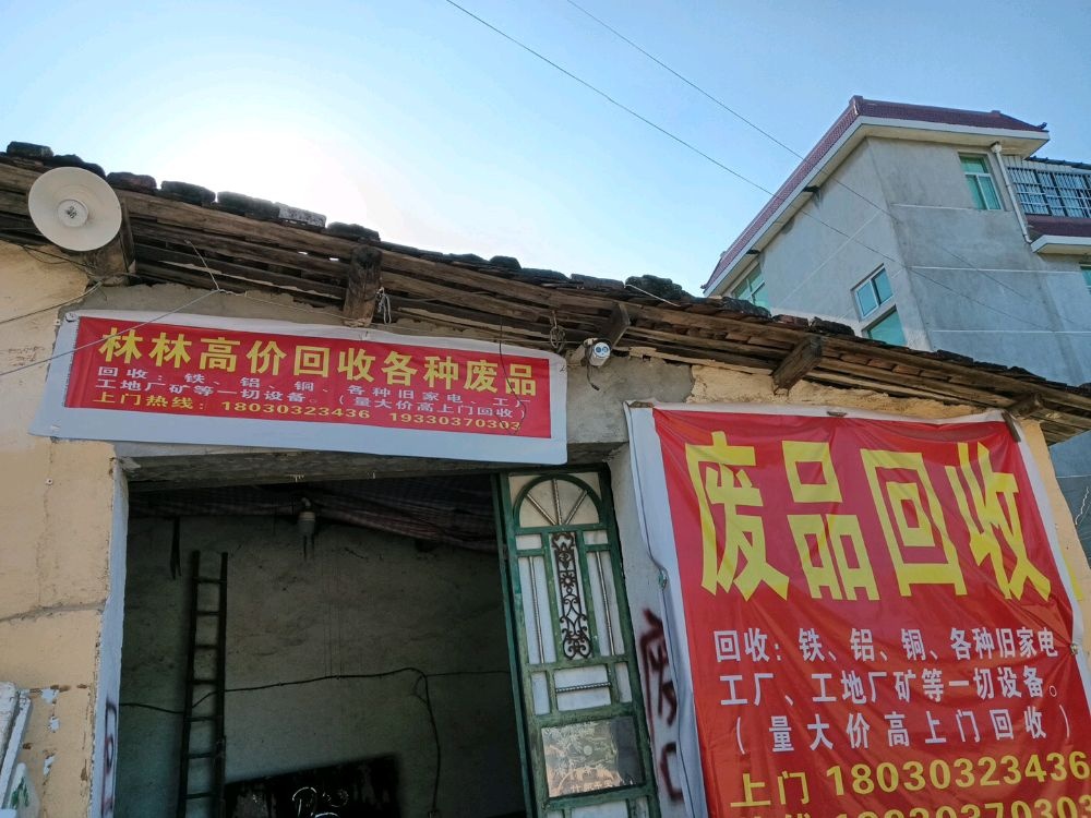 林林高价废品回收