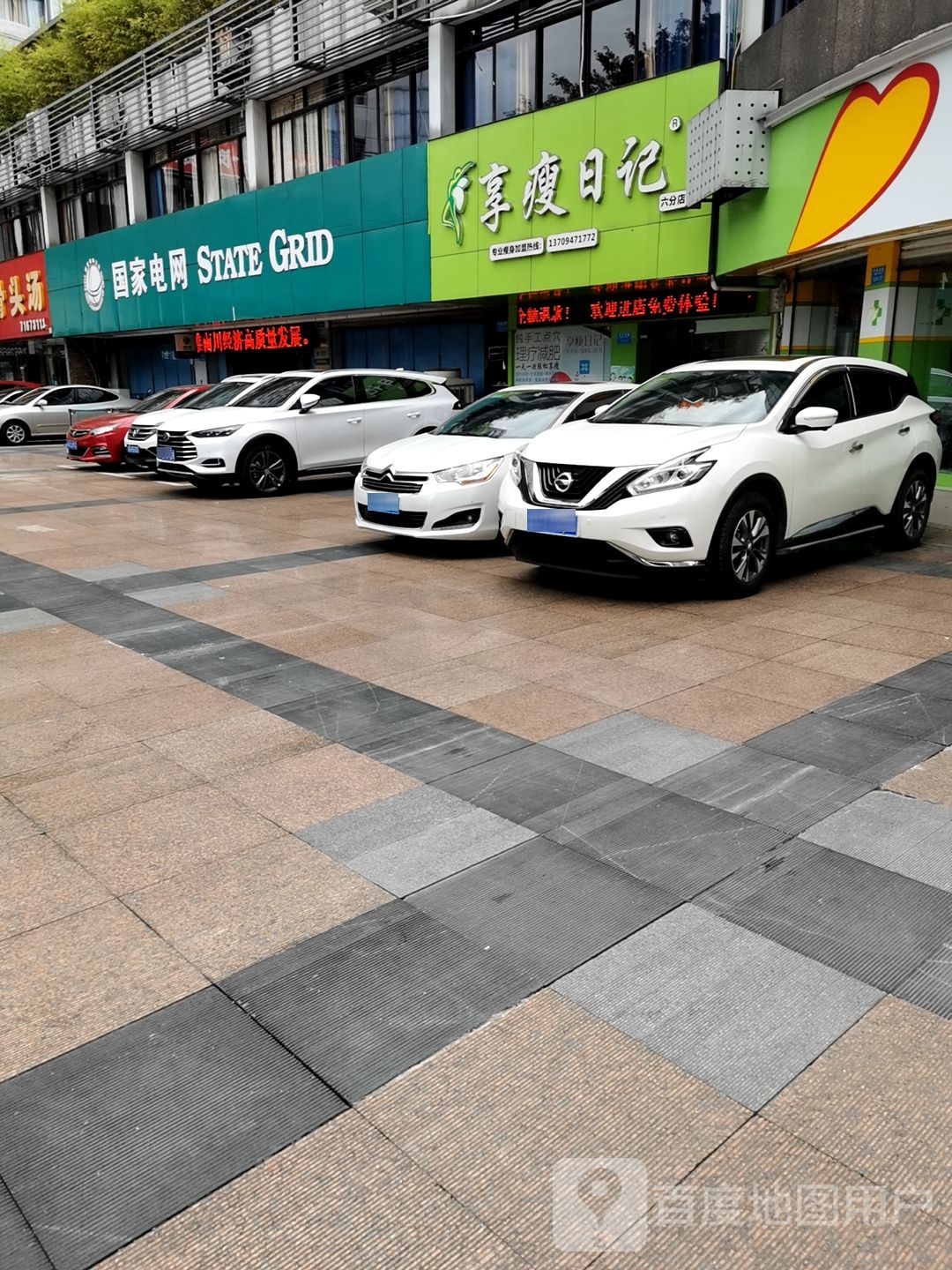 享瘦日记(六分店)