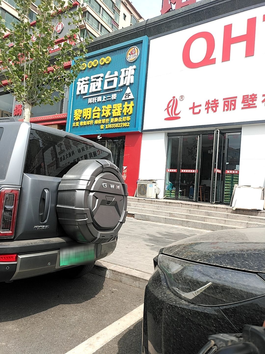 诺冠台球俱乐部
