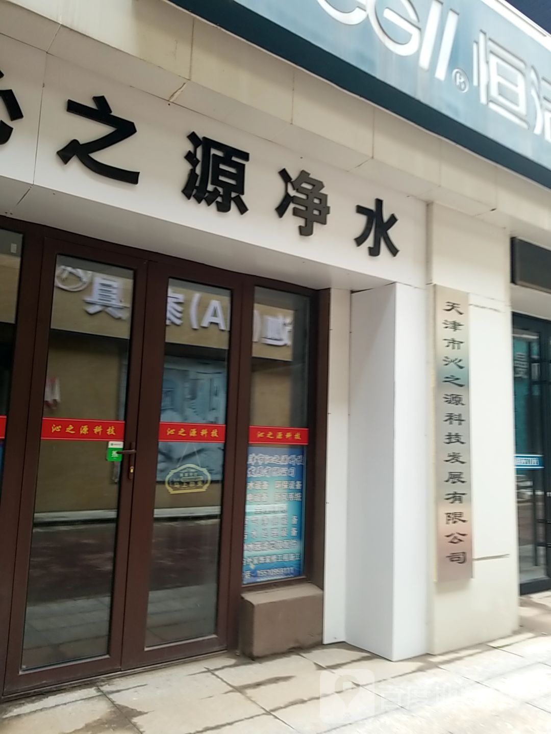 沁之源净水