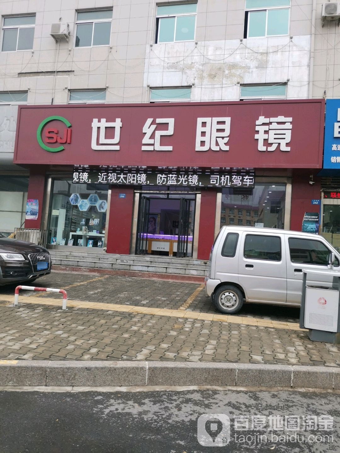 十集眼镜(人民西路店)