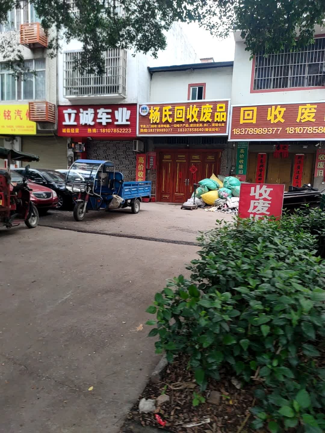 杨氏高价回收废旧